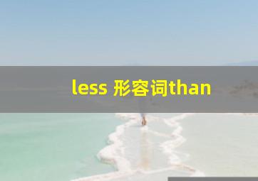 less 形容词than